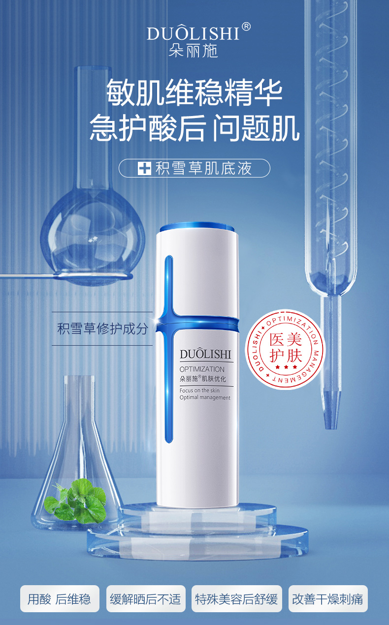 积雪草肌底液2.jpg