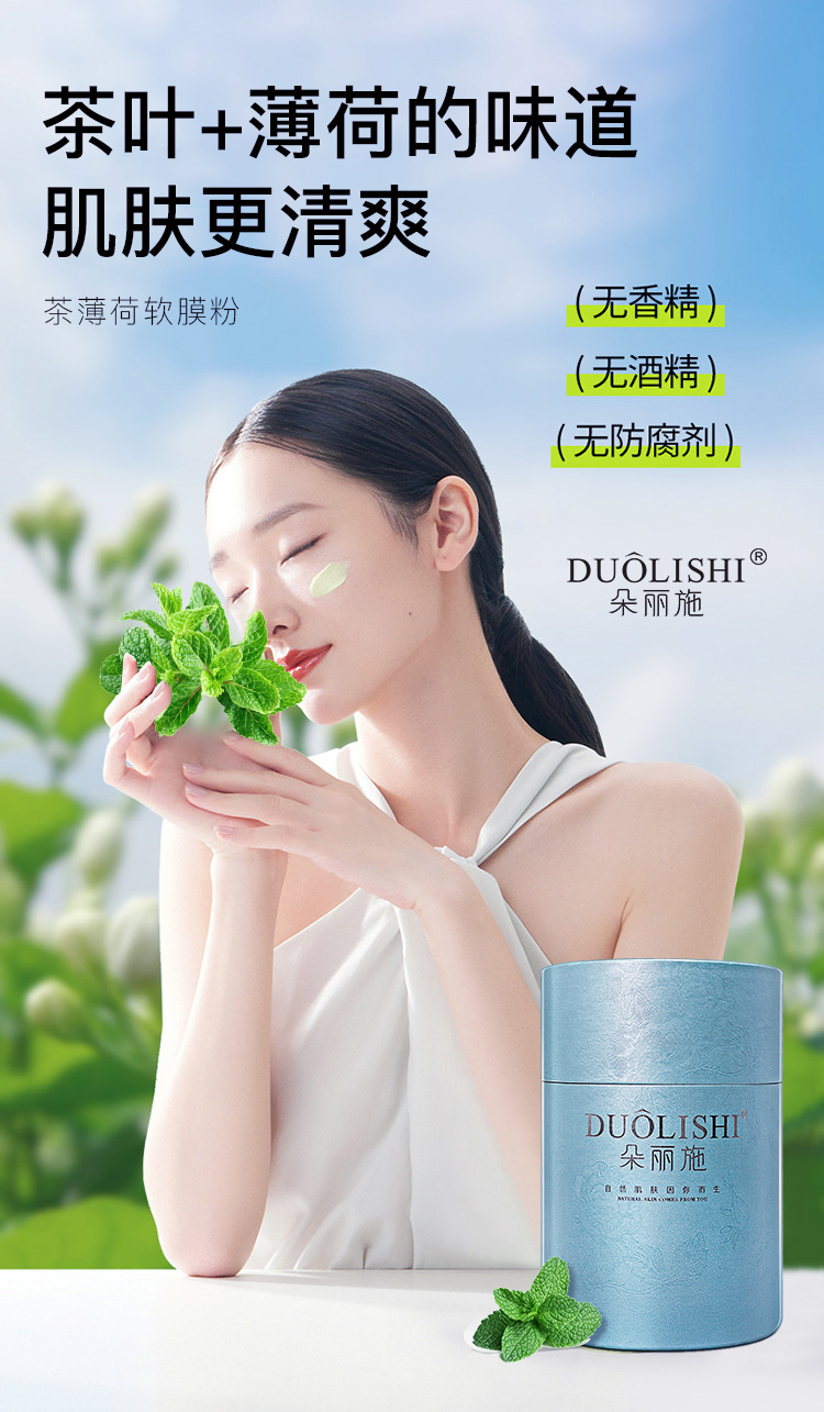 茶薄荷软膜粉4.jpg