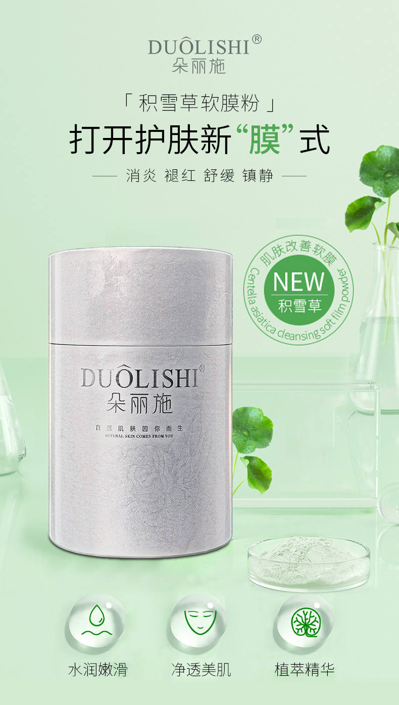 积雪草软膜粉8.jpg