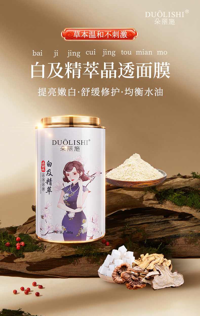 白及中药膜8.jpg