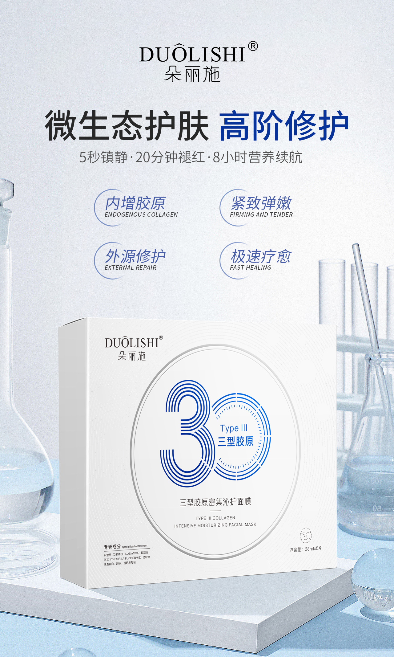 三型胶原密集沁护面膜1.jpg