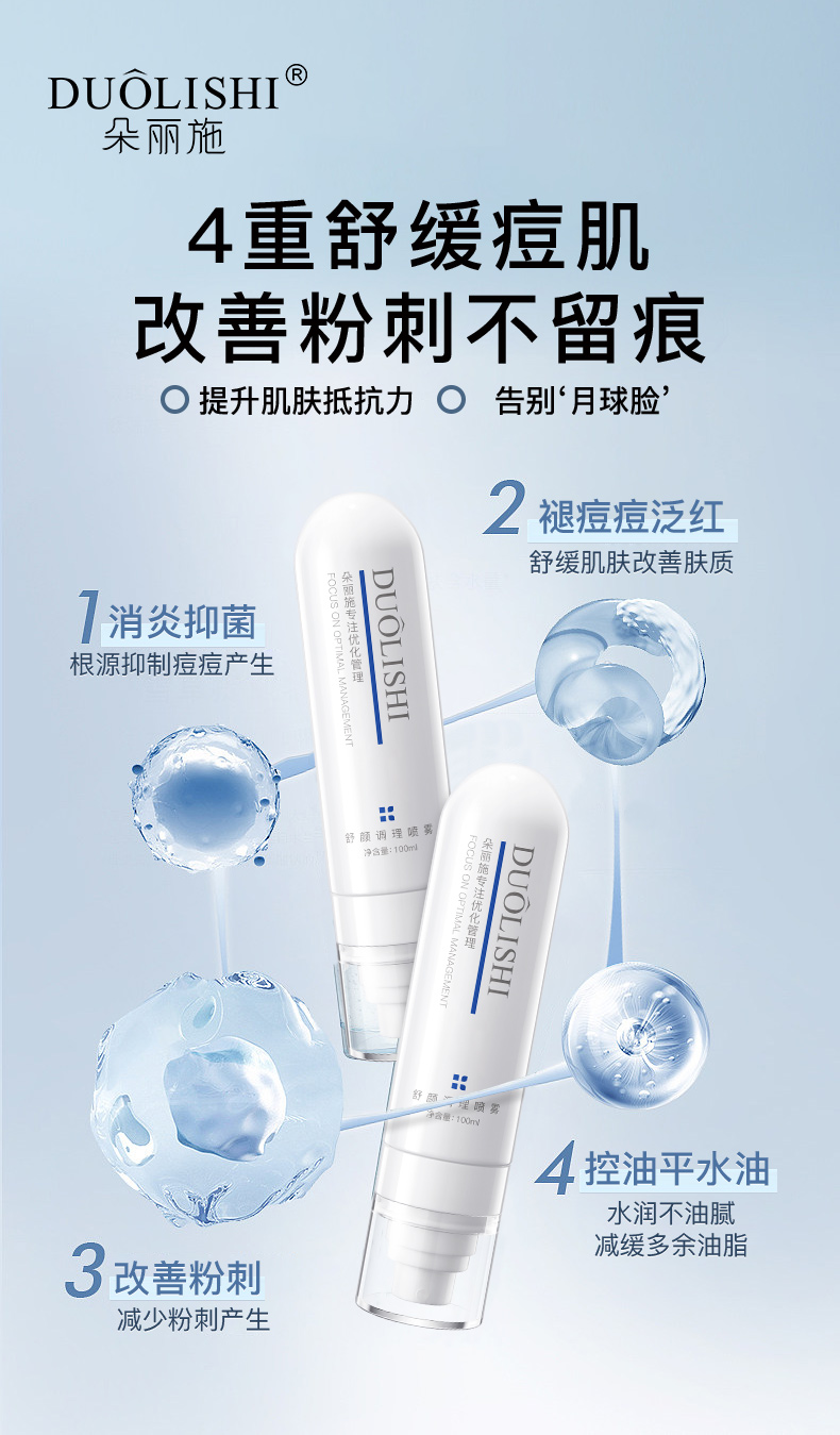 舒颜调理喷雾1.jpg