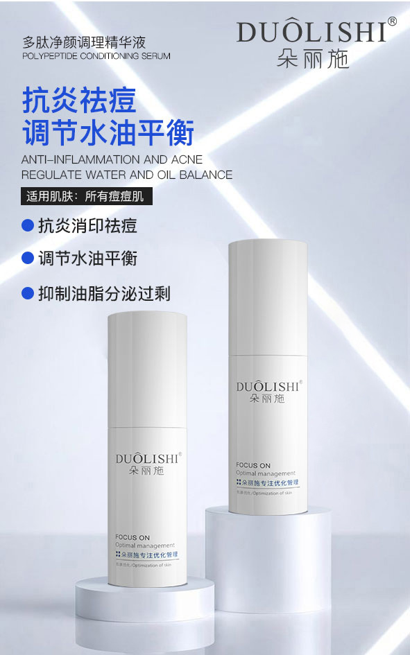 多肽清肌净颜精华液4.jpg