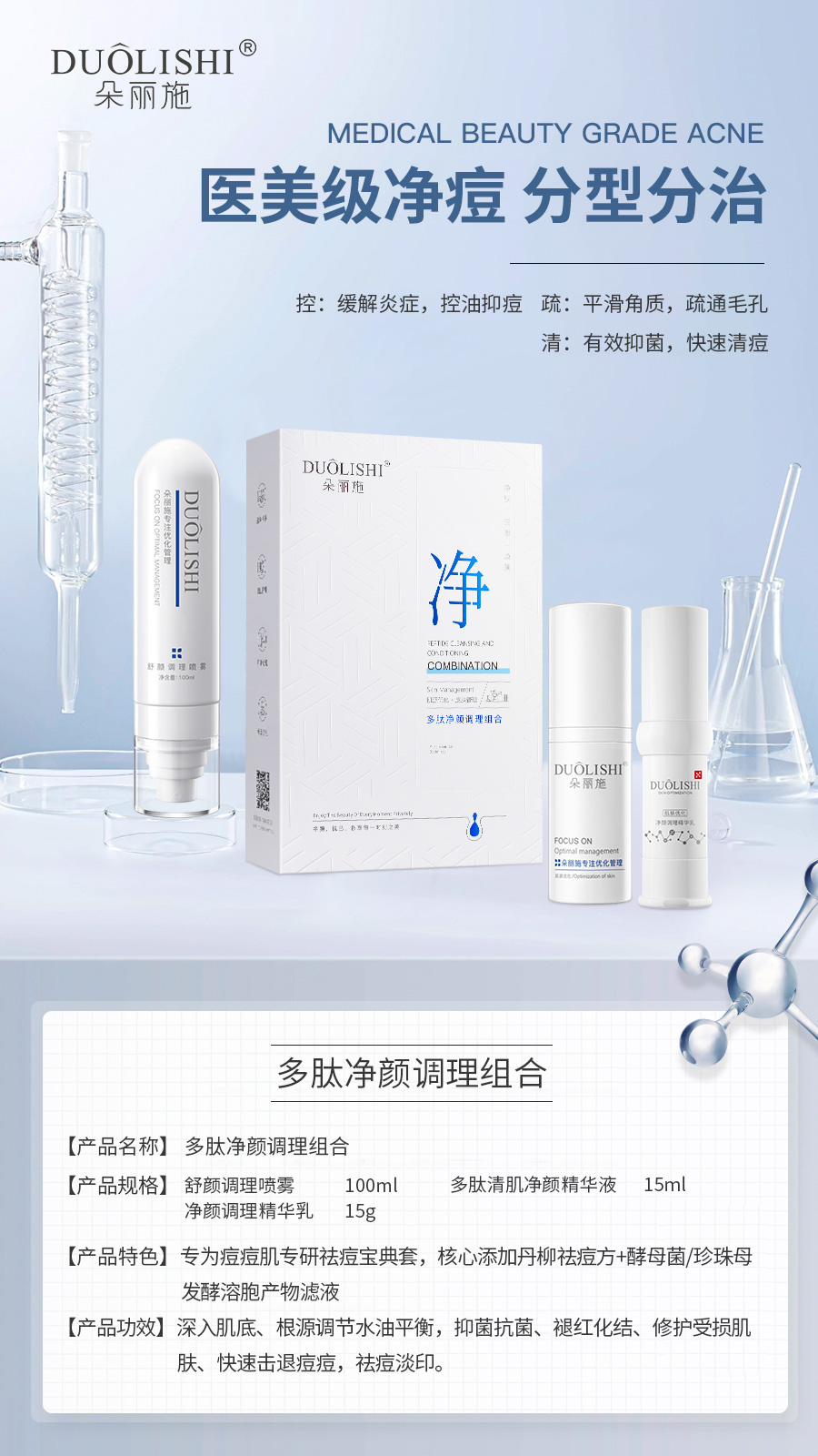 多肽调理净颜组合5.jpg