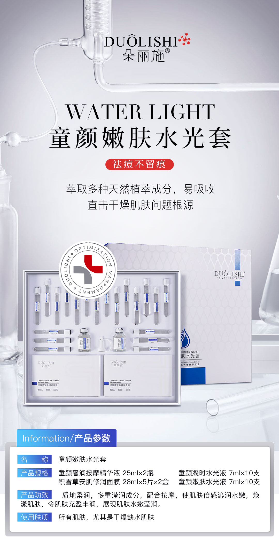 童颜嫩肤水光套6.jpg