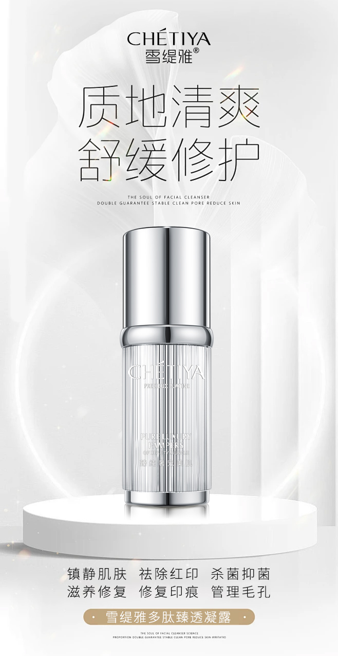 多肽臻透凝露3.jpg