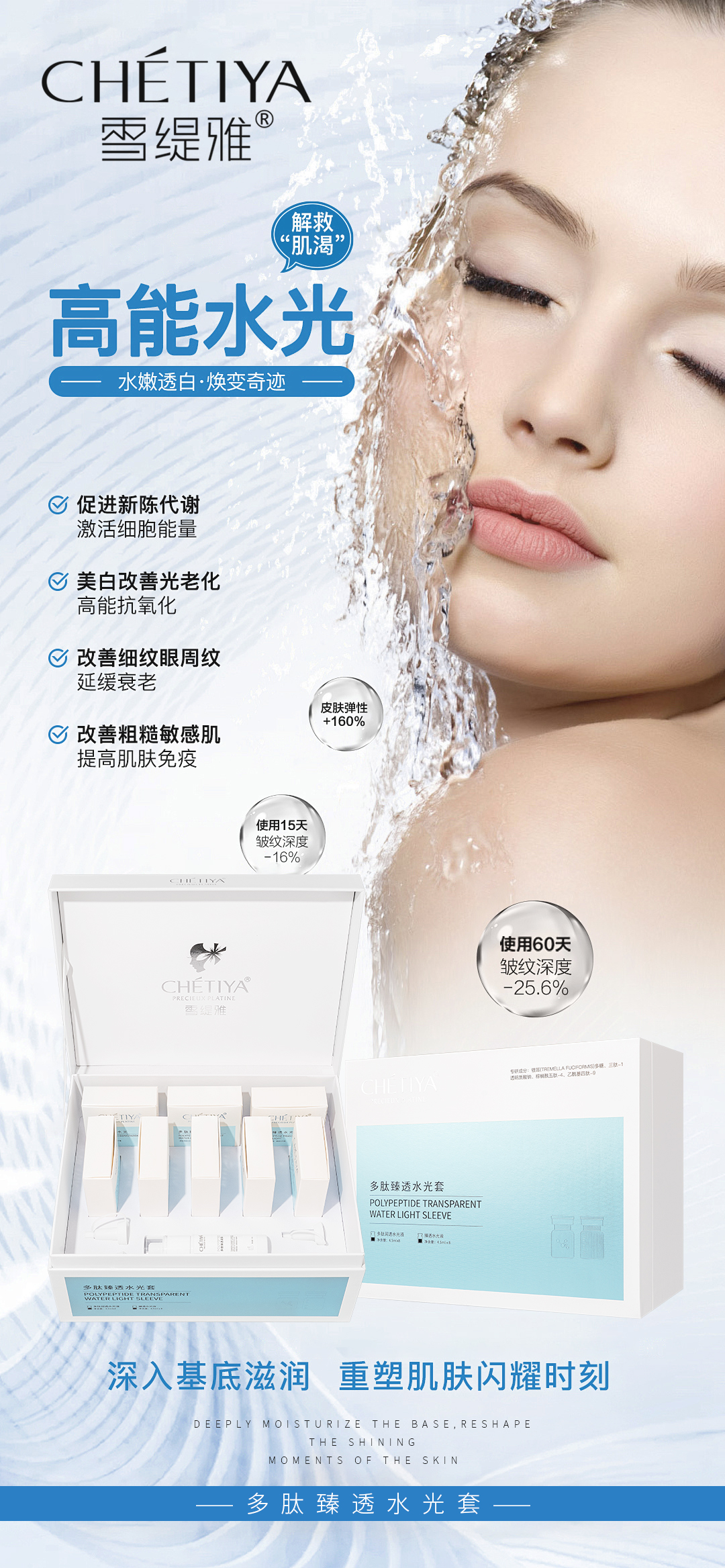 多肽臻透水光套1.jpg