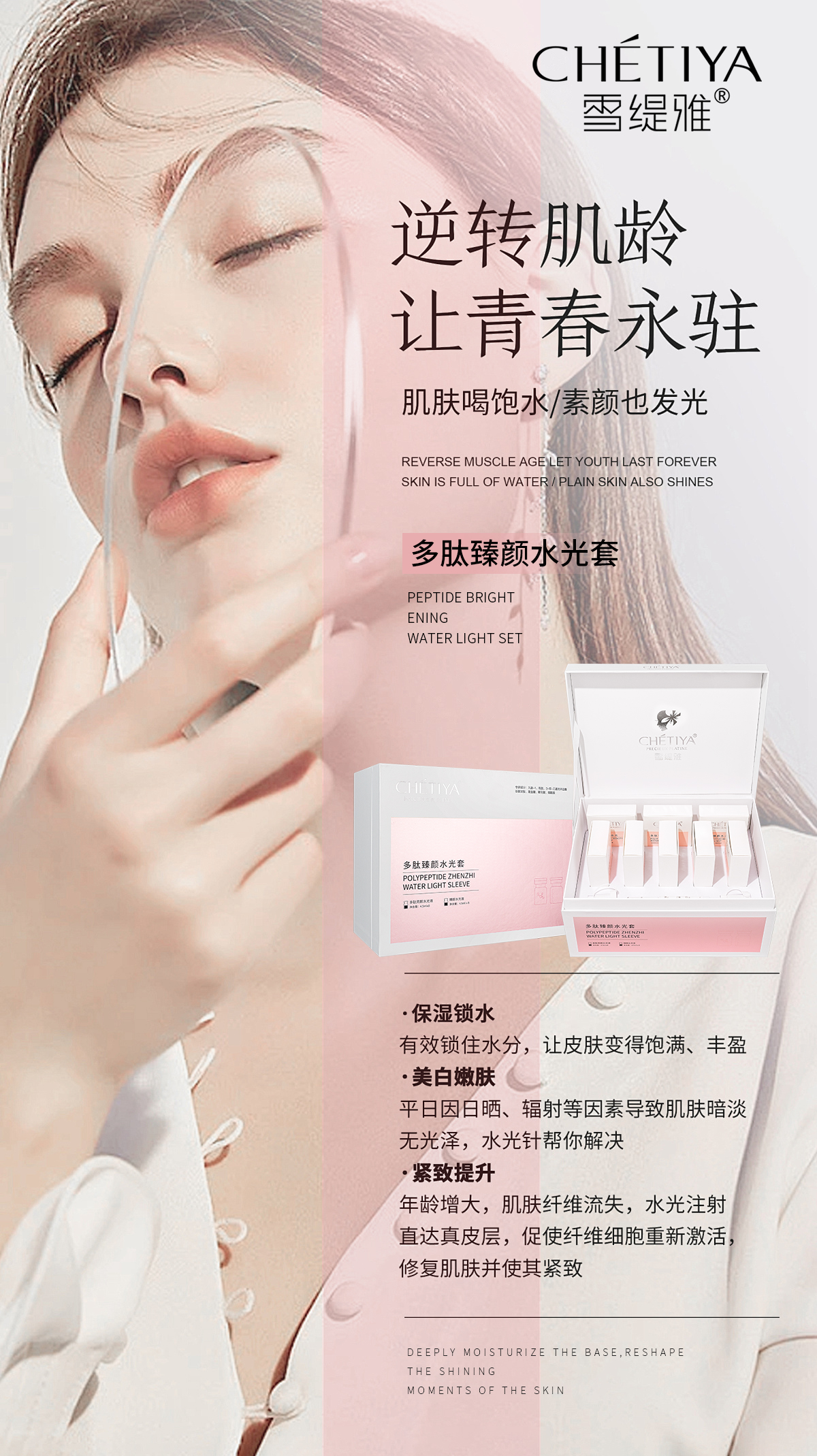 多肽臻颜水光套1.jpg