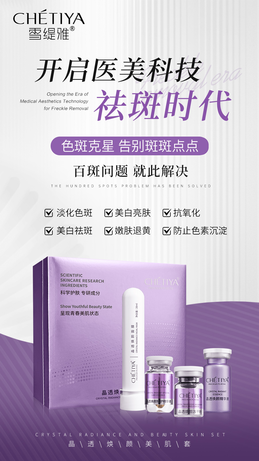 晶透焕颜美肌套.jpg