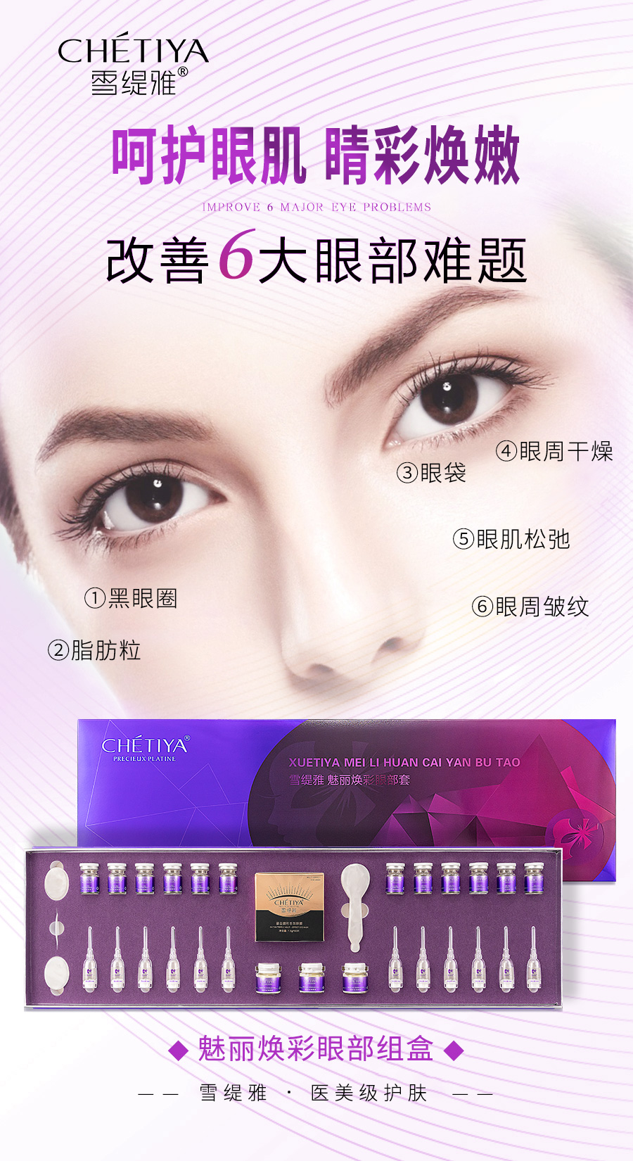 魅丽焕彩眼部组盒3.jpg