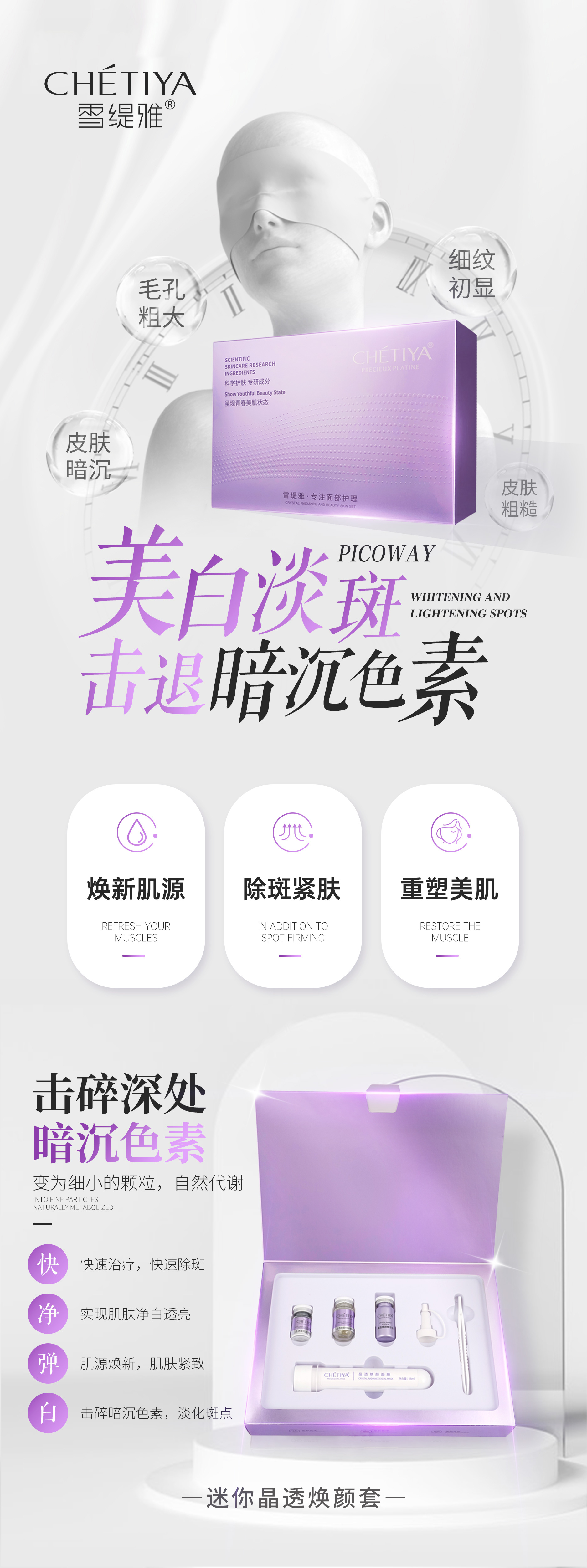 迷你晶透焕颜套-03.jpg