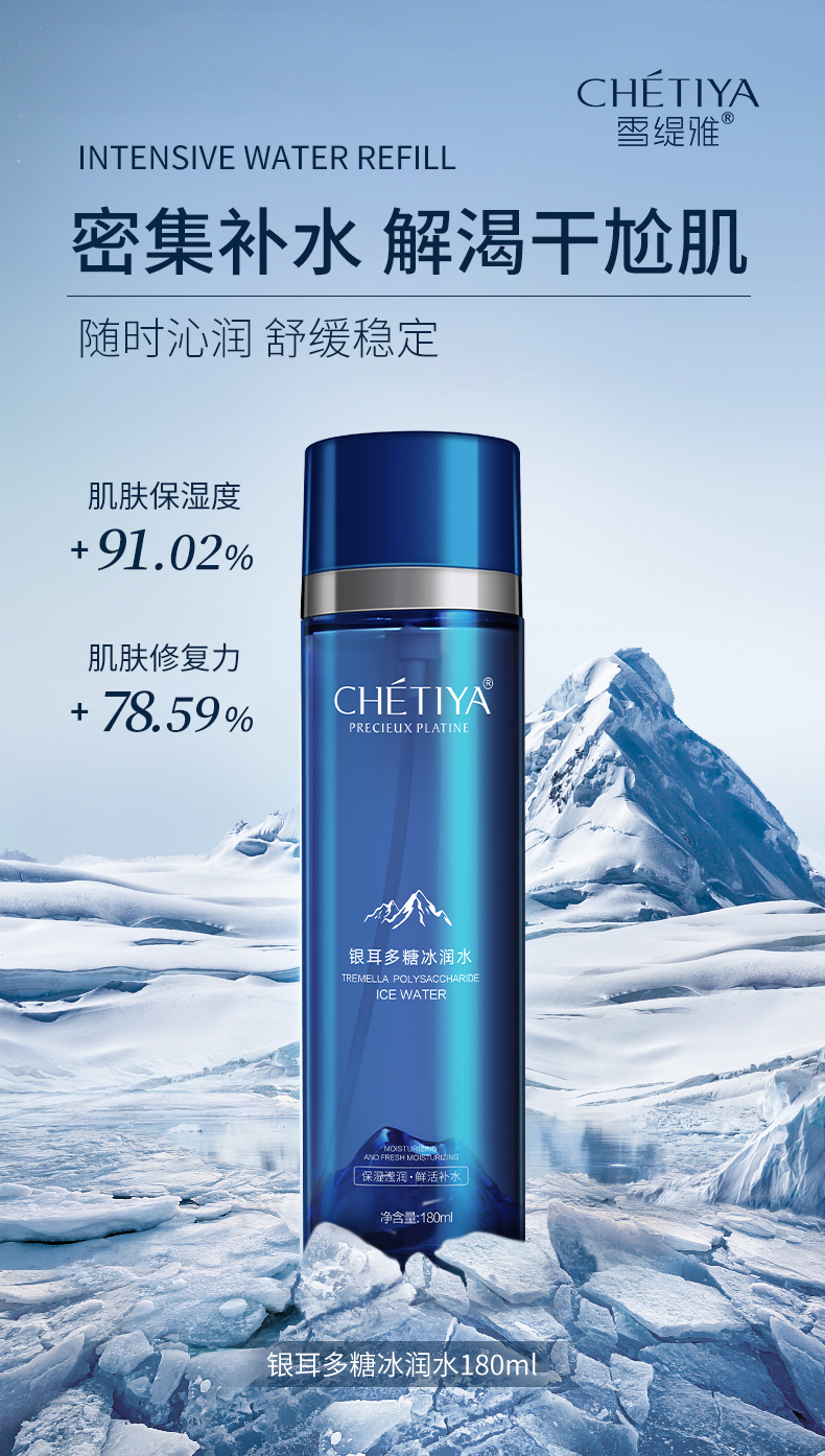 银耳多糖冰润水2.jpg