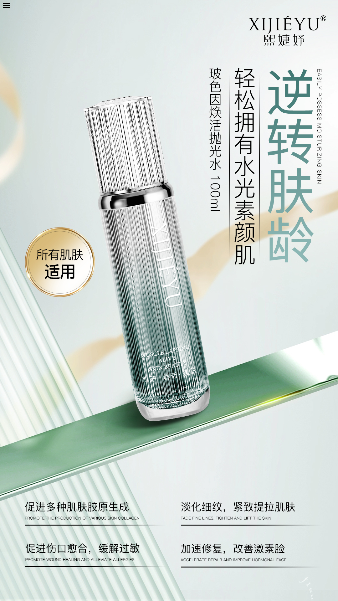 玻色因焕活抛光水3.jpg