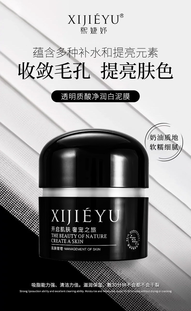 透明质酸净润白泥膜.jpg