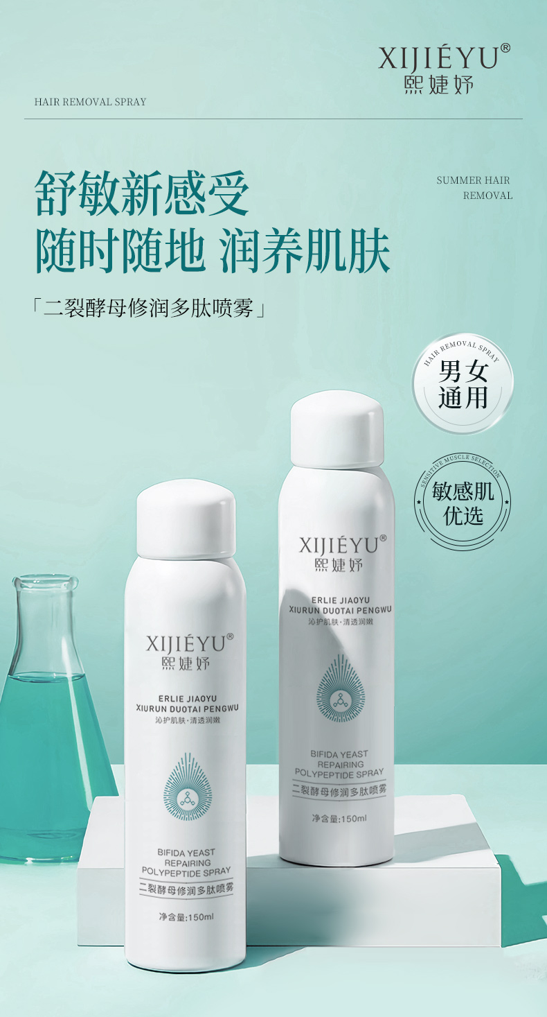 二裂酵母修润多肽喷雾1.jpg