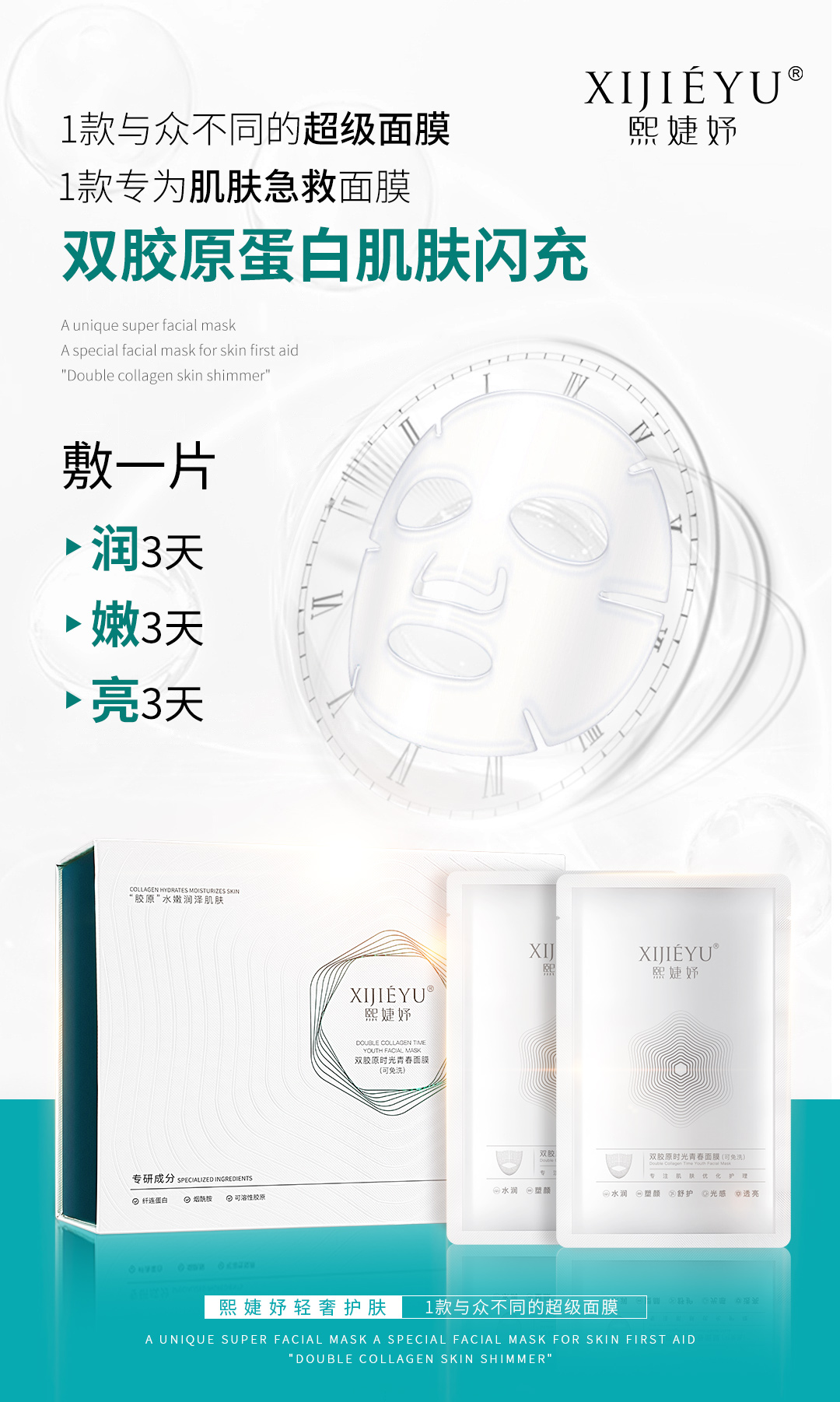 双胶原时光青春面膜5.jpg