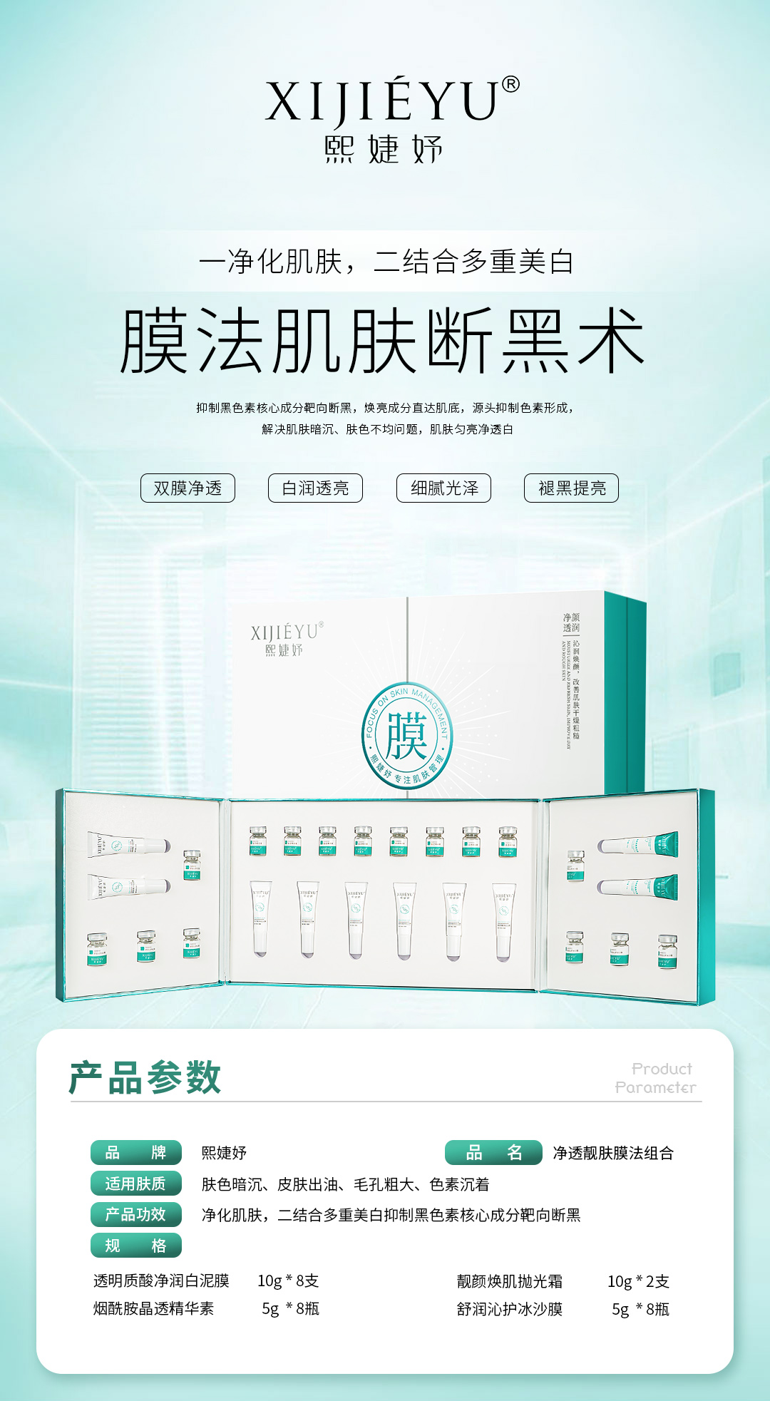 净透靓肤膜法组合4.jpg