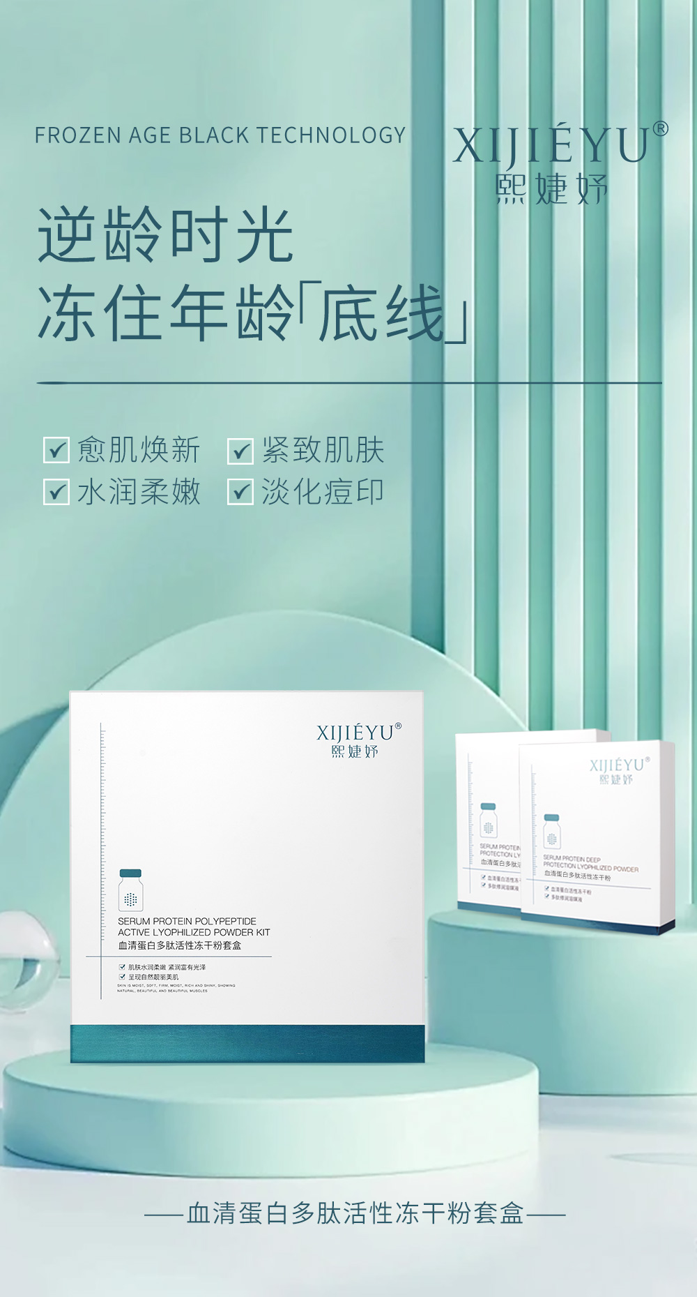 血清蛋白多肽活性冻干粉套盒04.jpg