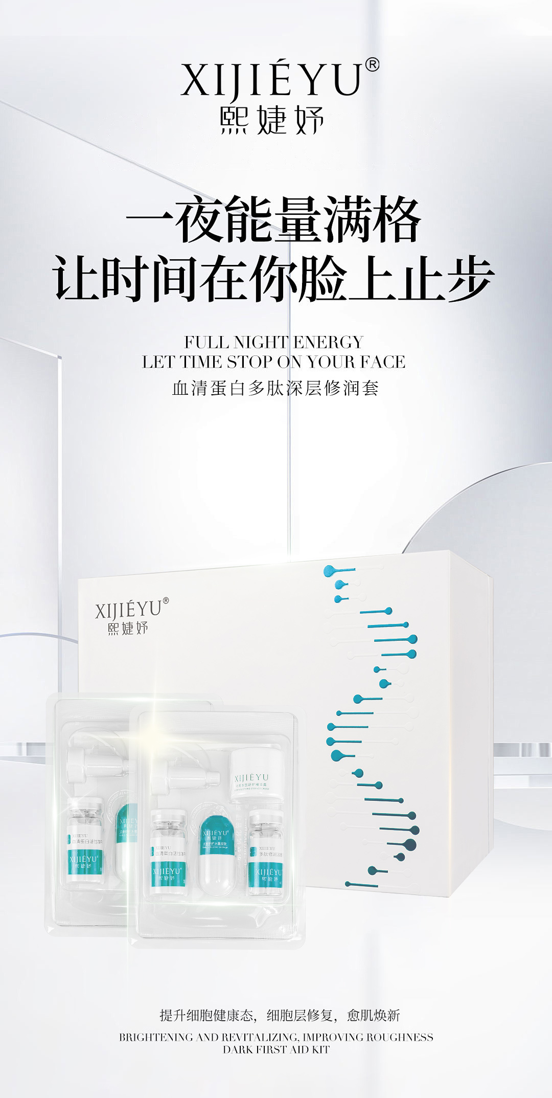 血清蛋白多肽深层修润套3.jpg