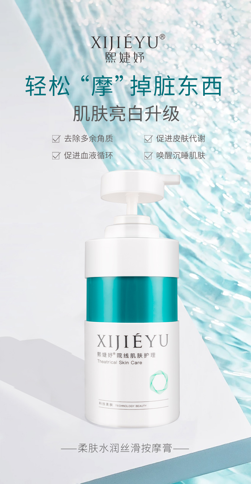 柔肤水润丝滑按摩膏01.jpg