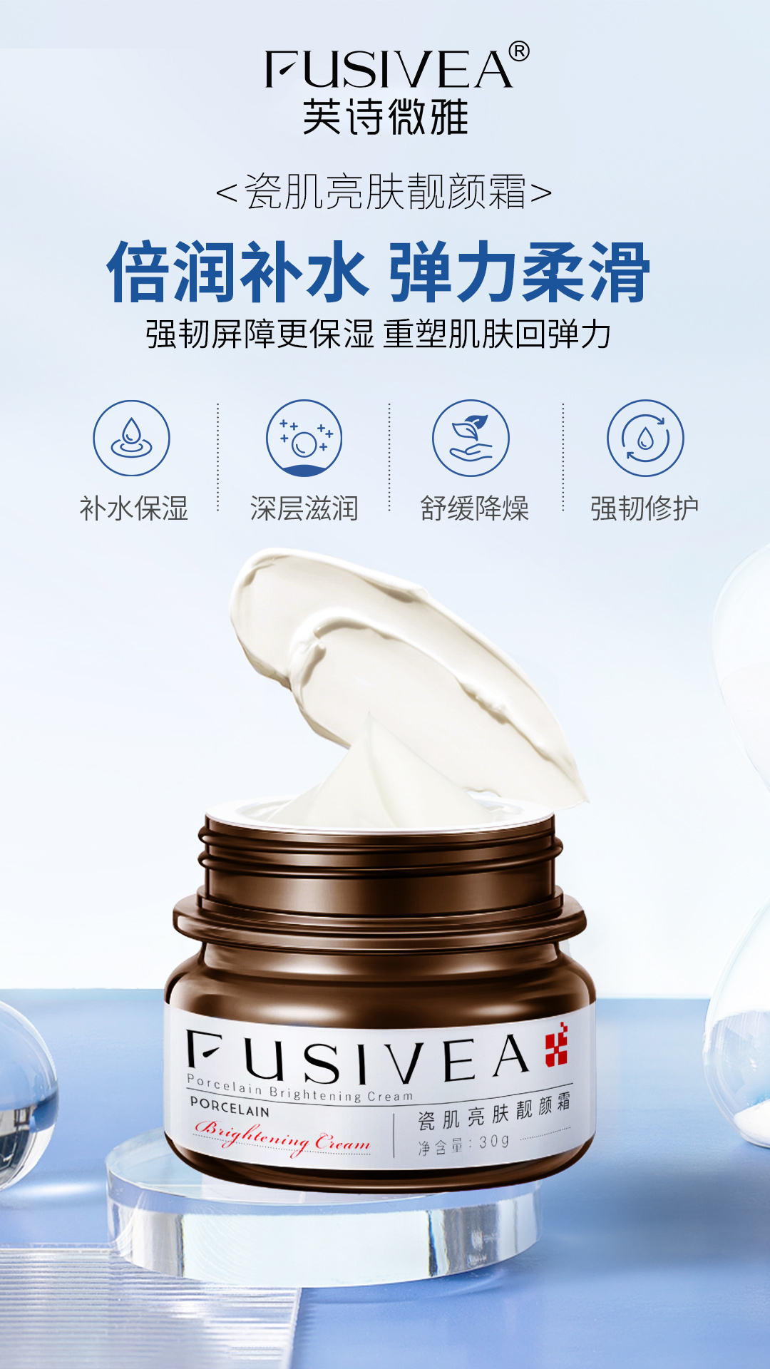 瓷肌亮肤靓颜霜.jpg