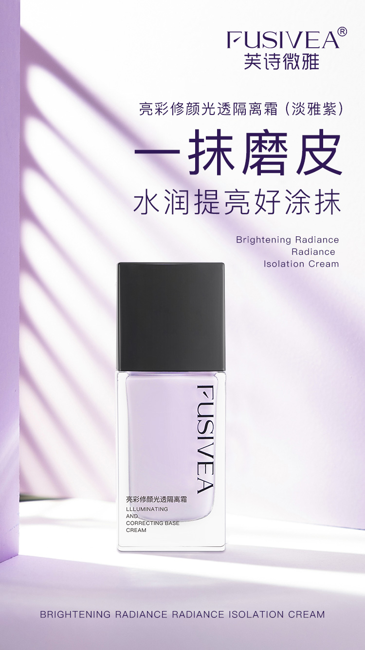亮彩修颜光透隔离霜-紫2.jpg