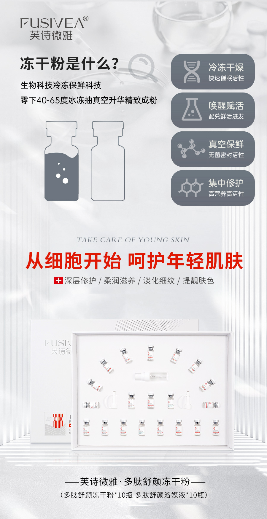 多肽舒颜冻干粉1.jpg