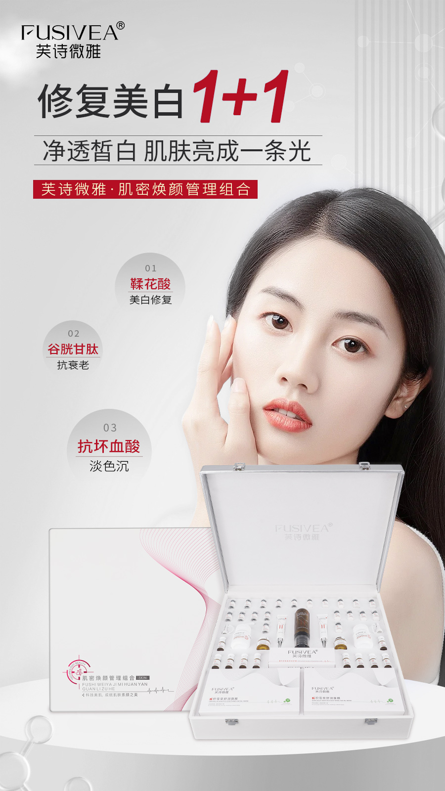 肌密焕颜管理组合1.jpg