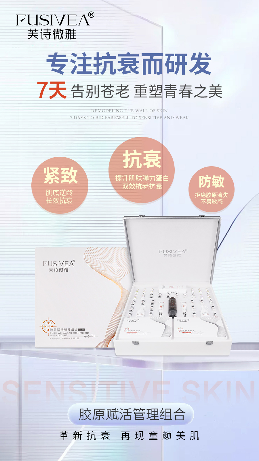 胶原赋活管理组合2.jpg